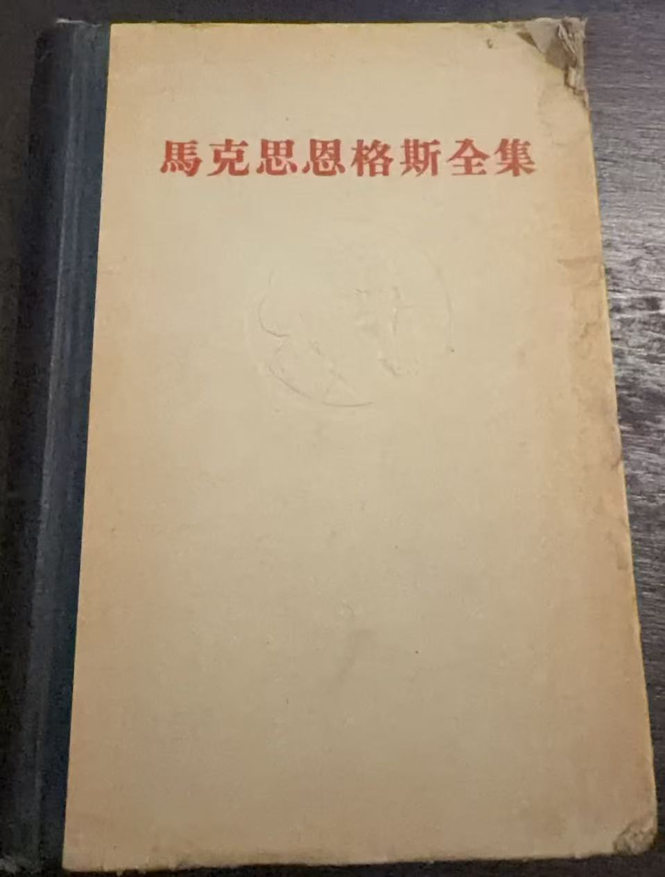 马克思恩格斯全集第十一卷