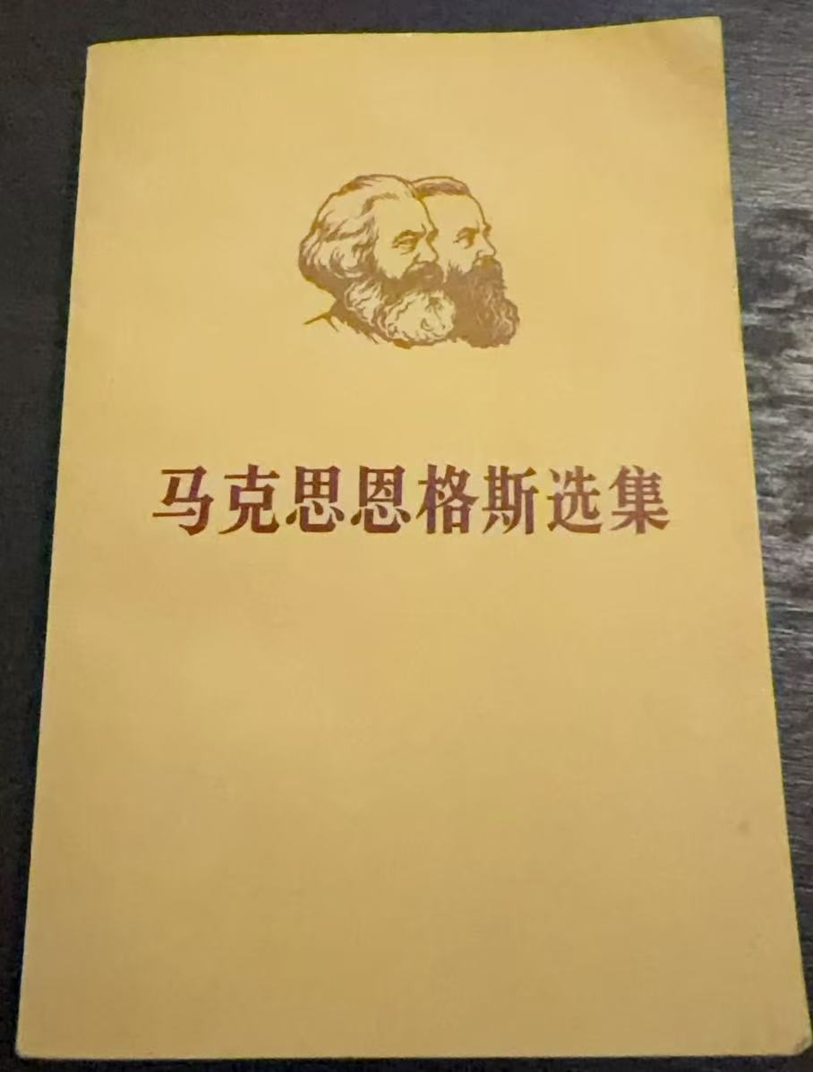 马克思恩格斯选集第一卷