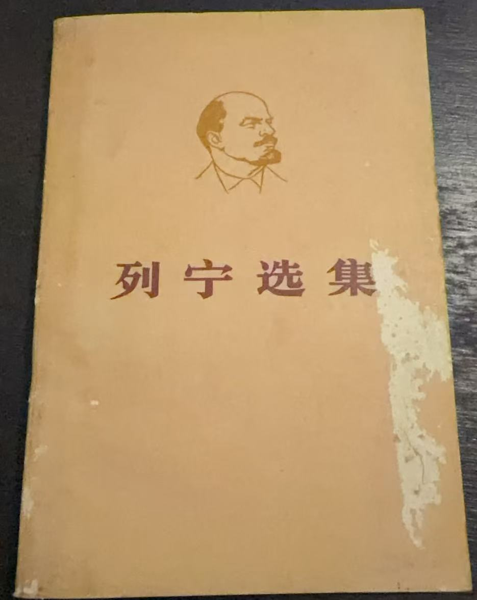 列宁选集第四卷