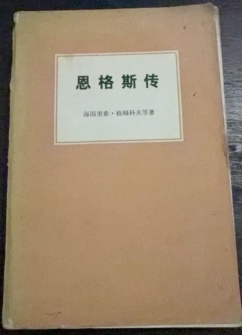 恩格斯传