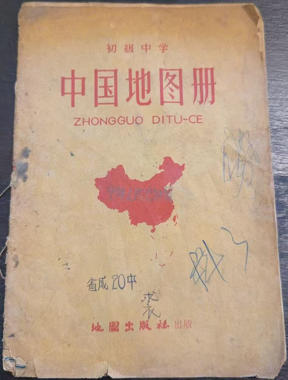 初级中学 中国地图册