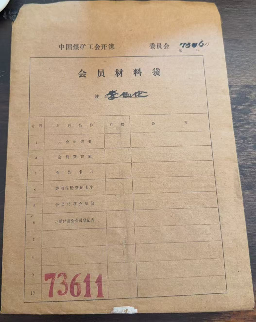 中国煤矿工会开滦会员材料袋
