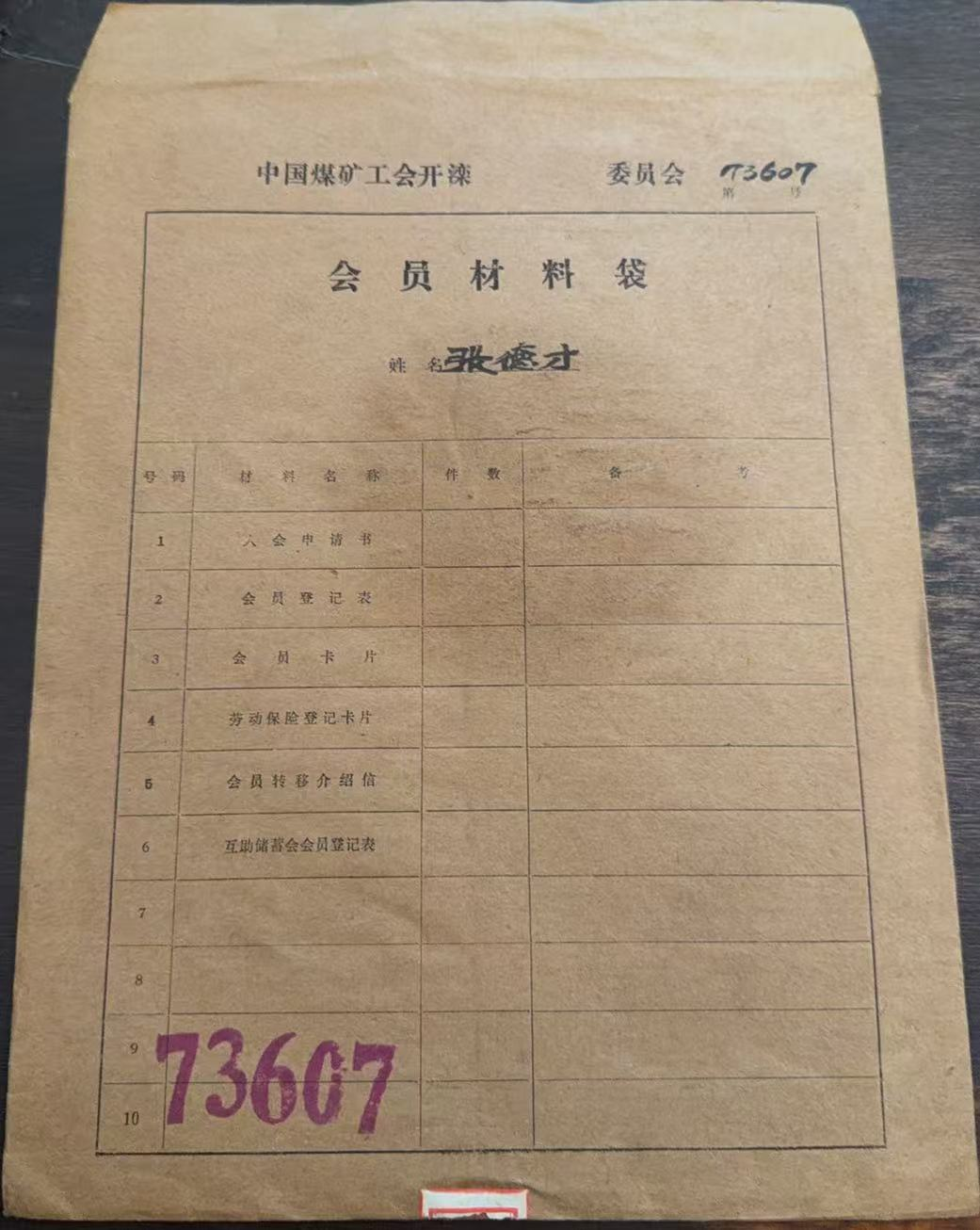 中国煤矿工会开滦会员材料袋
