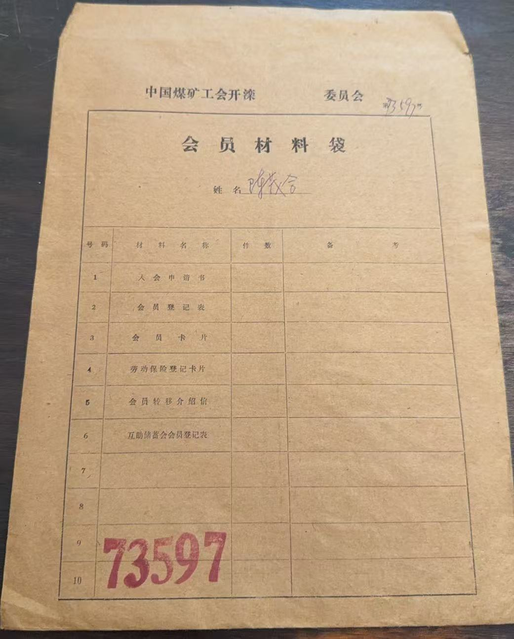中国煤矿工会开滦会员材料袋