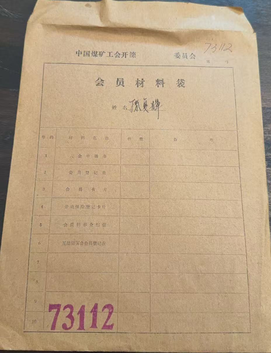 中国煤矿工会开滦会员材料袋