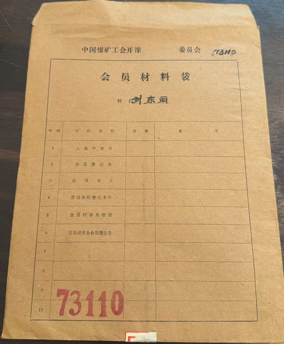 中国煤矿工会开滦会员材料袋