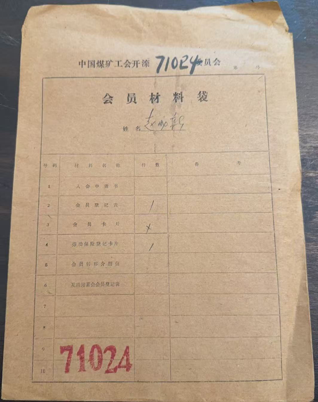 中国煤矿工会开滦会员材料袋