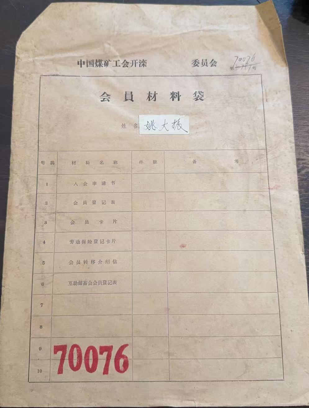 中国煤矿工会开滦会员材料袋
