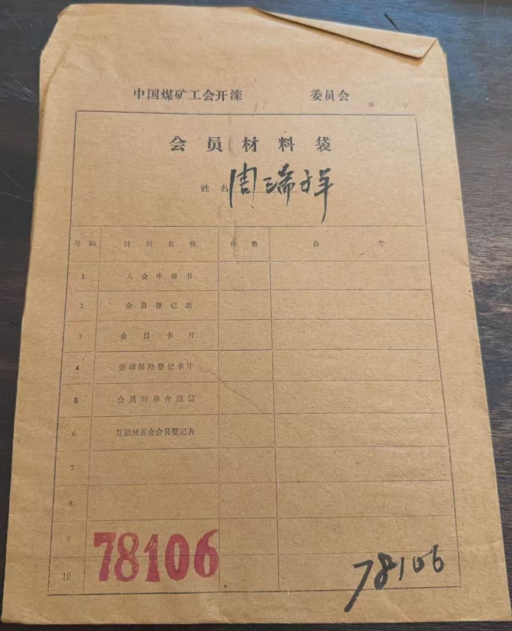 中国煤矿工会开滦会员材料袋