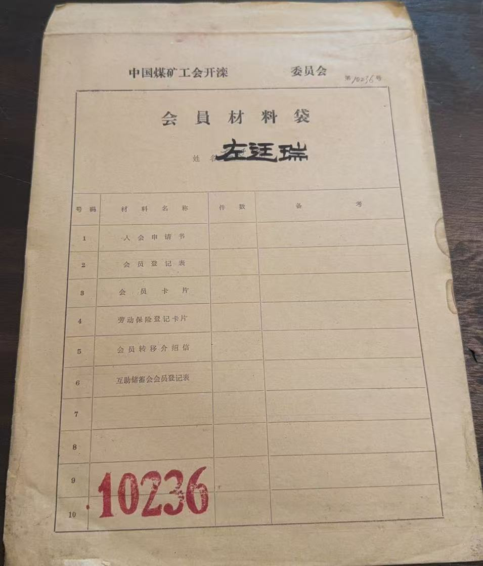 中国煤矿工会开滦会员材料袋
