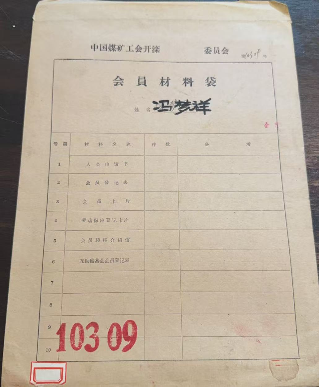 中国煤矿工会开滦会员材料袋
