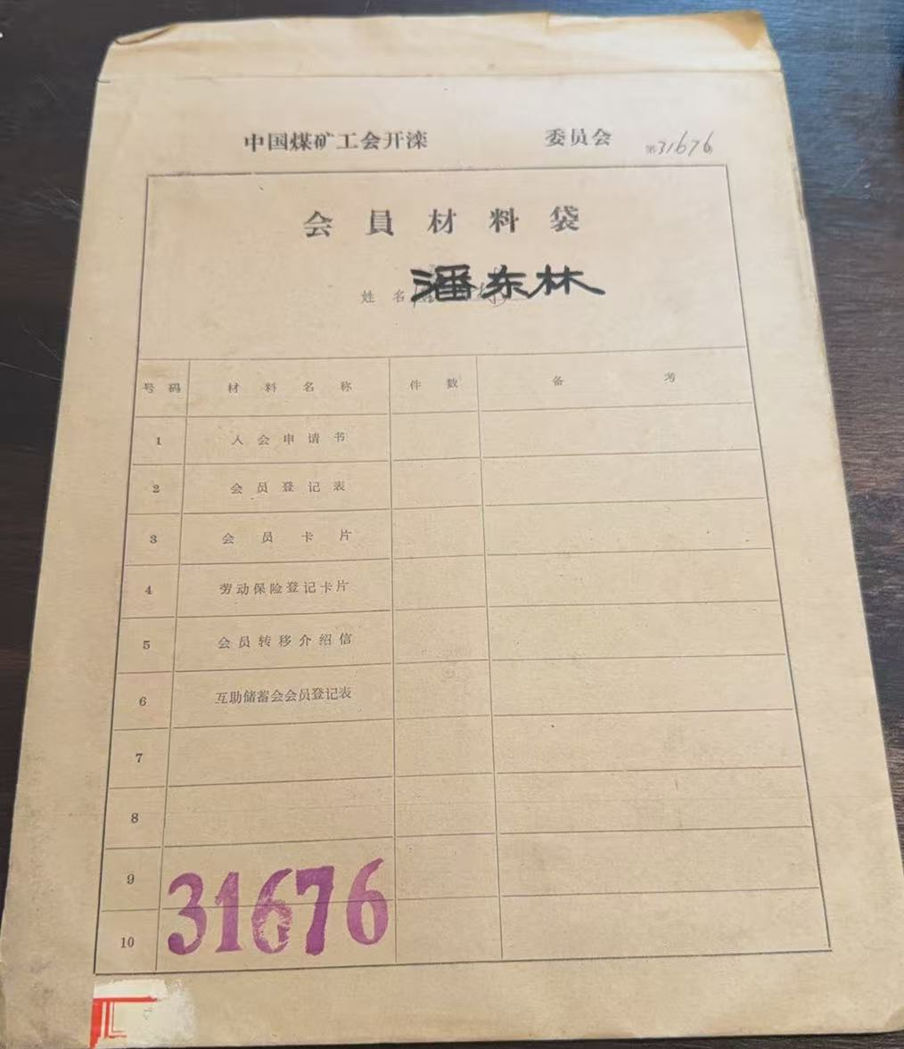 中国煤矿工会开滦会员材料袋