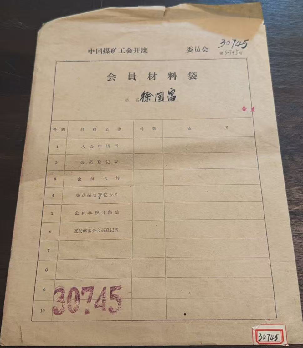 中国煤矿工会开滦会员材料袋