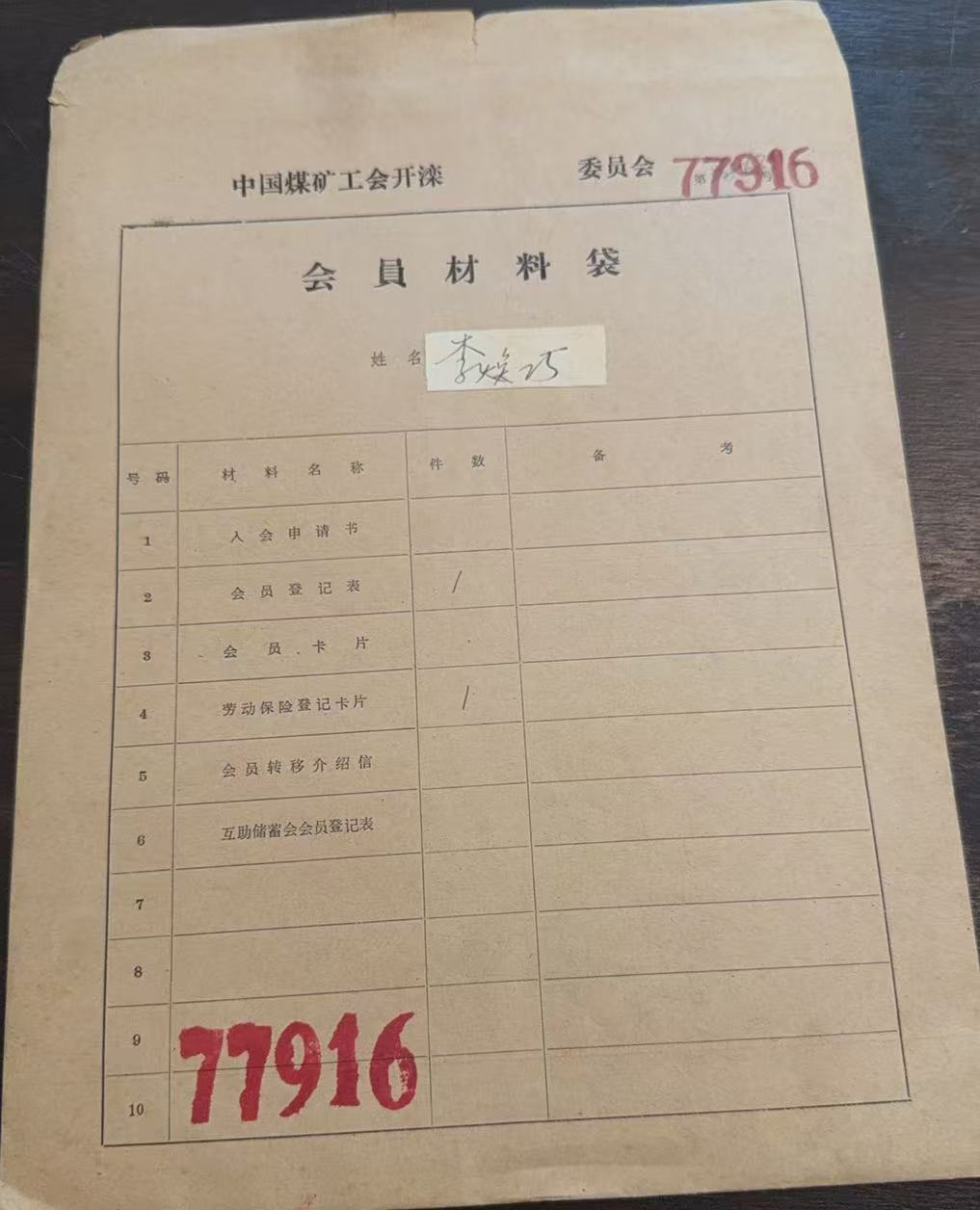 中国煤矿工会开滦会员材料袋