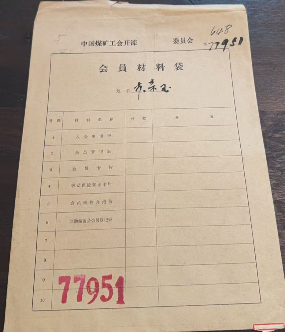 中国煤矿工会开滦会员材料袋