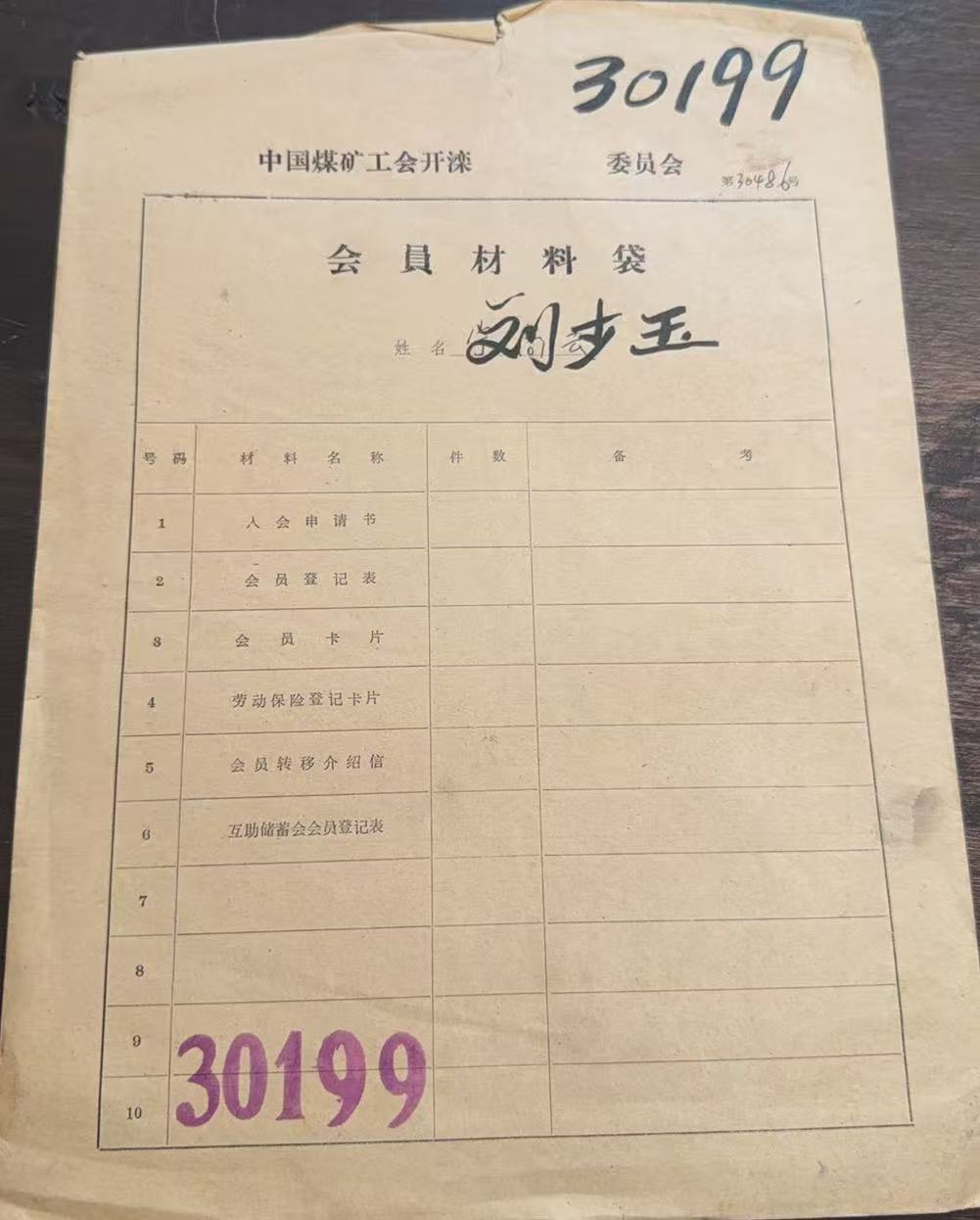 中国煤矿工会开滦会员材料袋