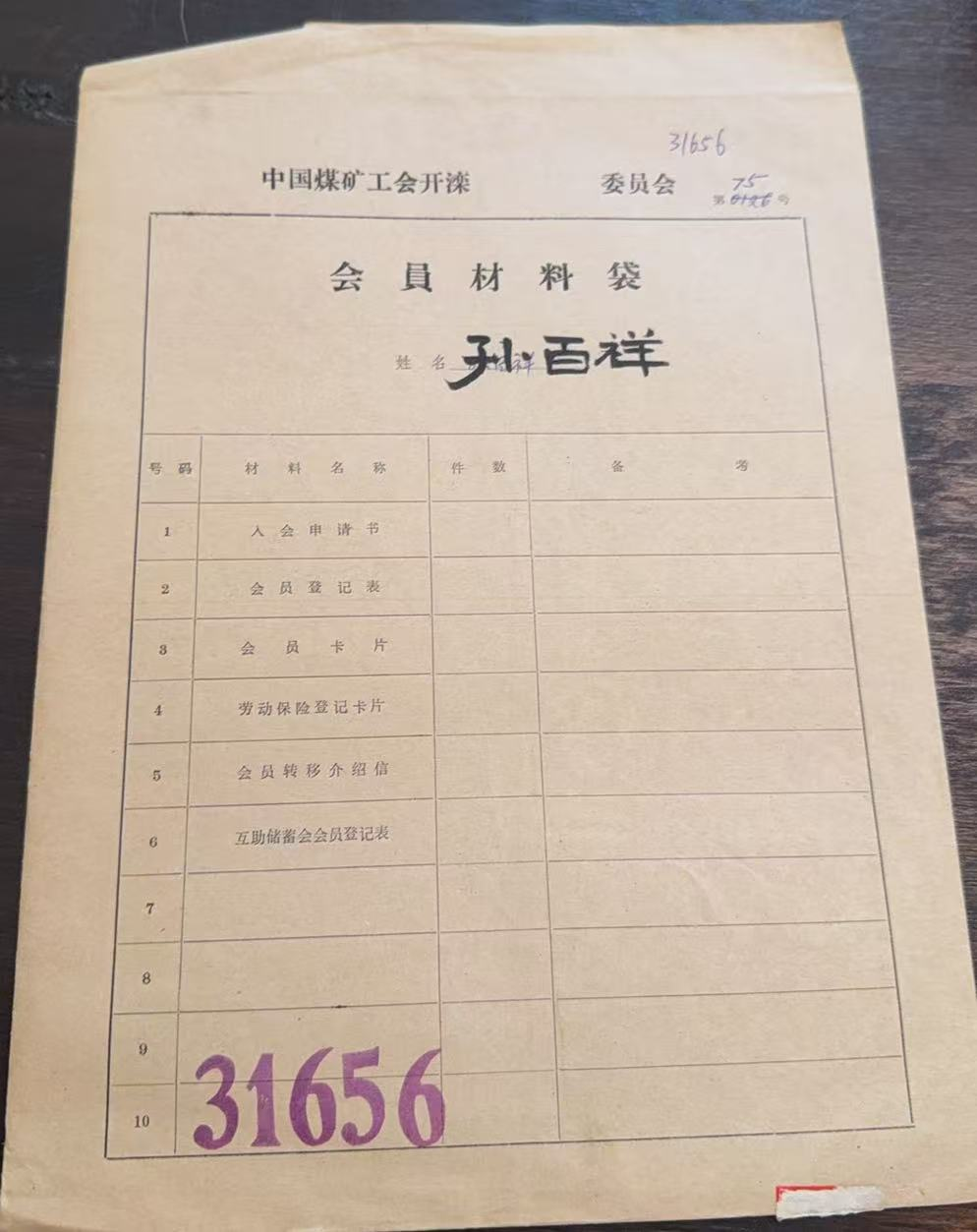 中国煤矿工会开滦会员材料袋