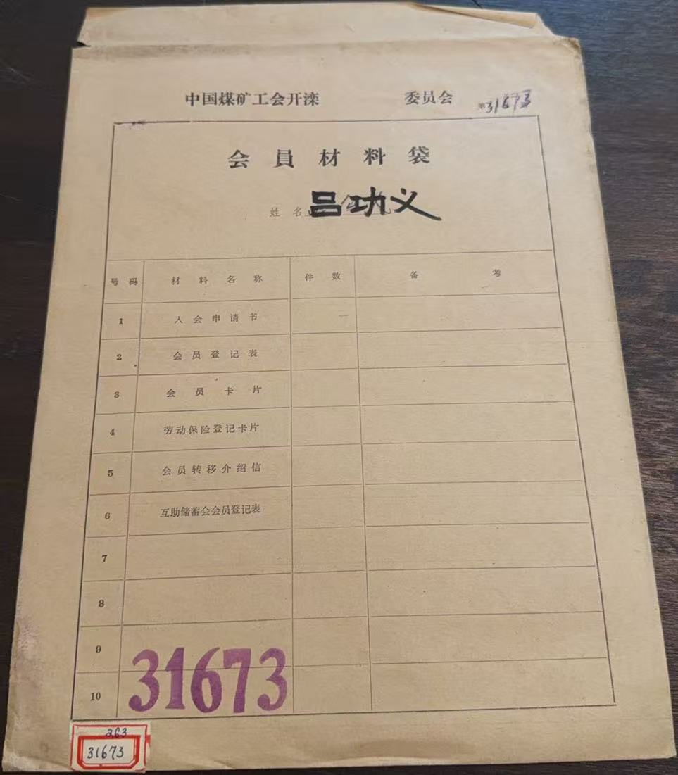 中国煤矿工会开滦会员材料袋