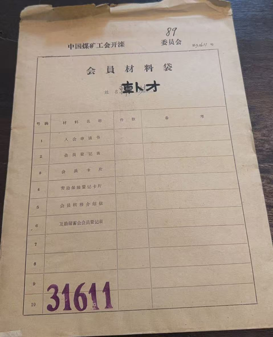 中国煤矿工会开滦会员材料袋