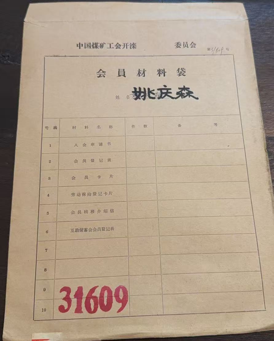 中国煤矿工会开滦会员材料袋