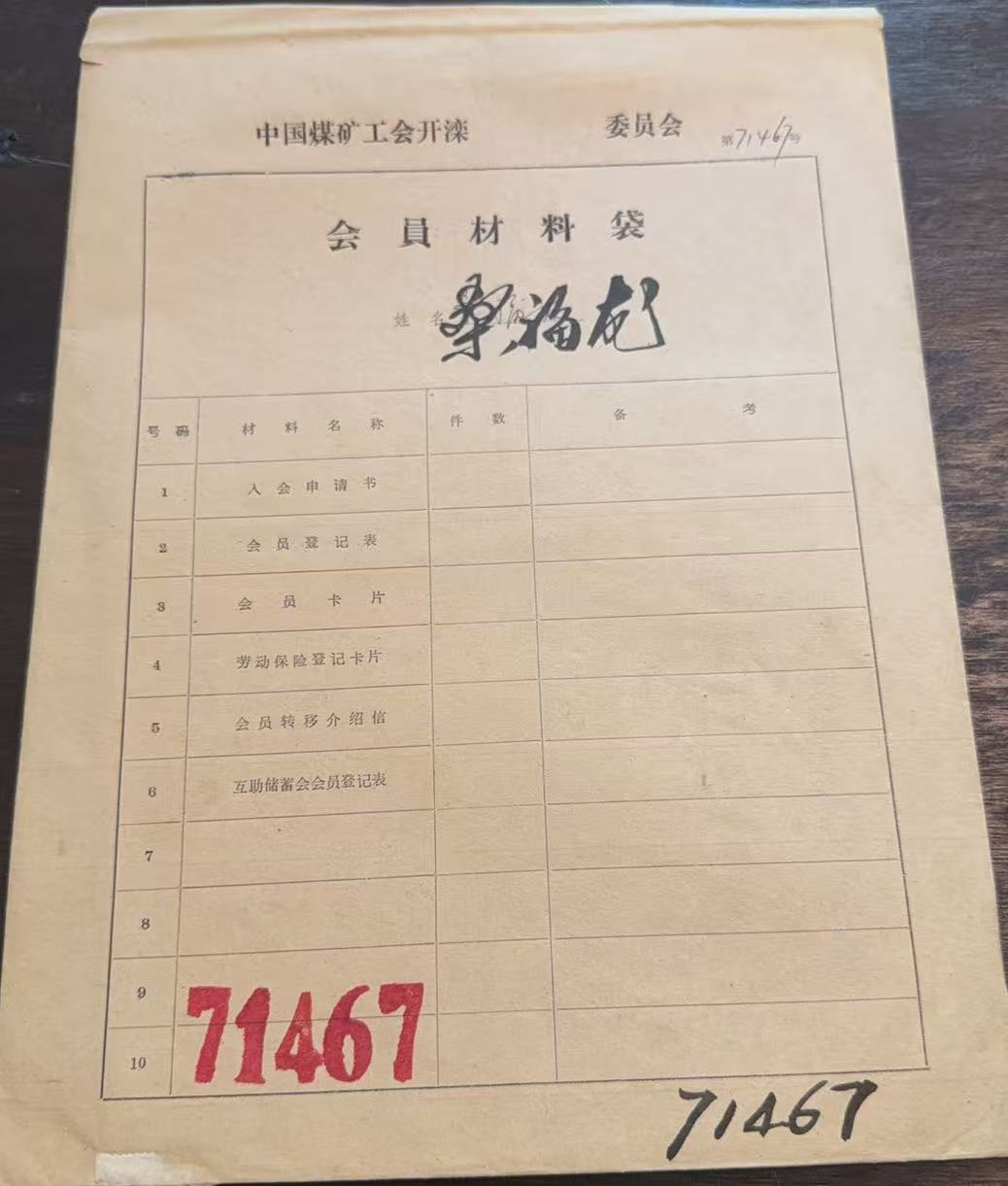 中国煤矿工会开滦会员材料袋