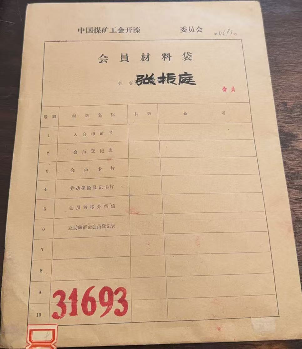 中国煤矿工会开滦会员材料袋