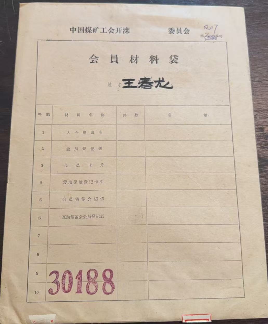 中国煤矿工会开滦会员材料袋