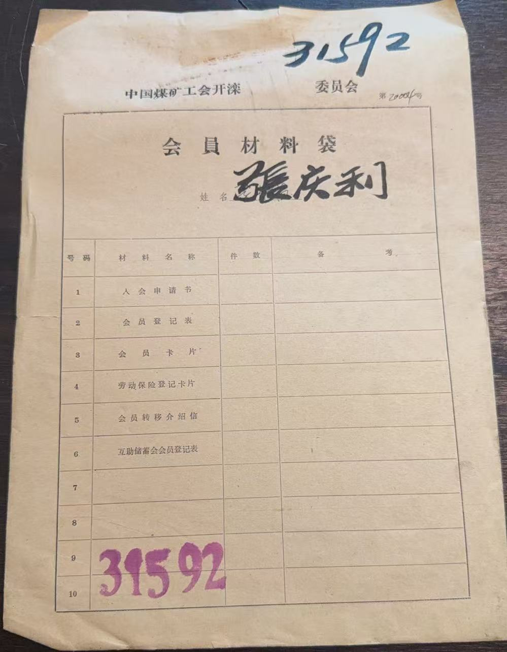 中国煤矿工会开滦会员材料袋