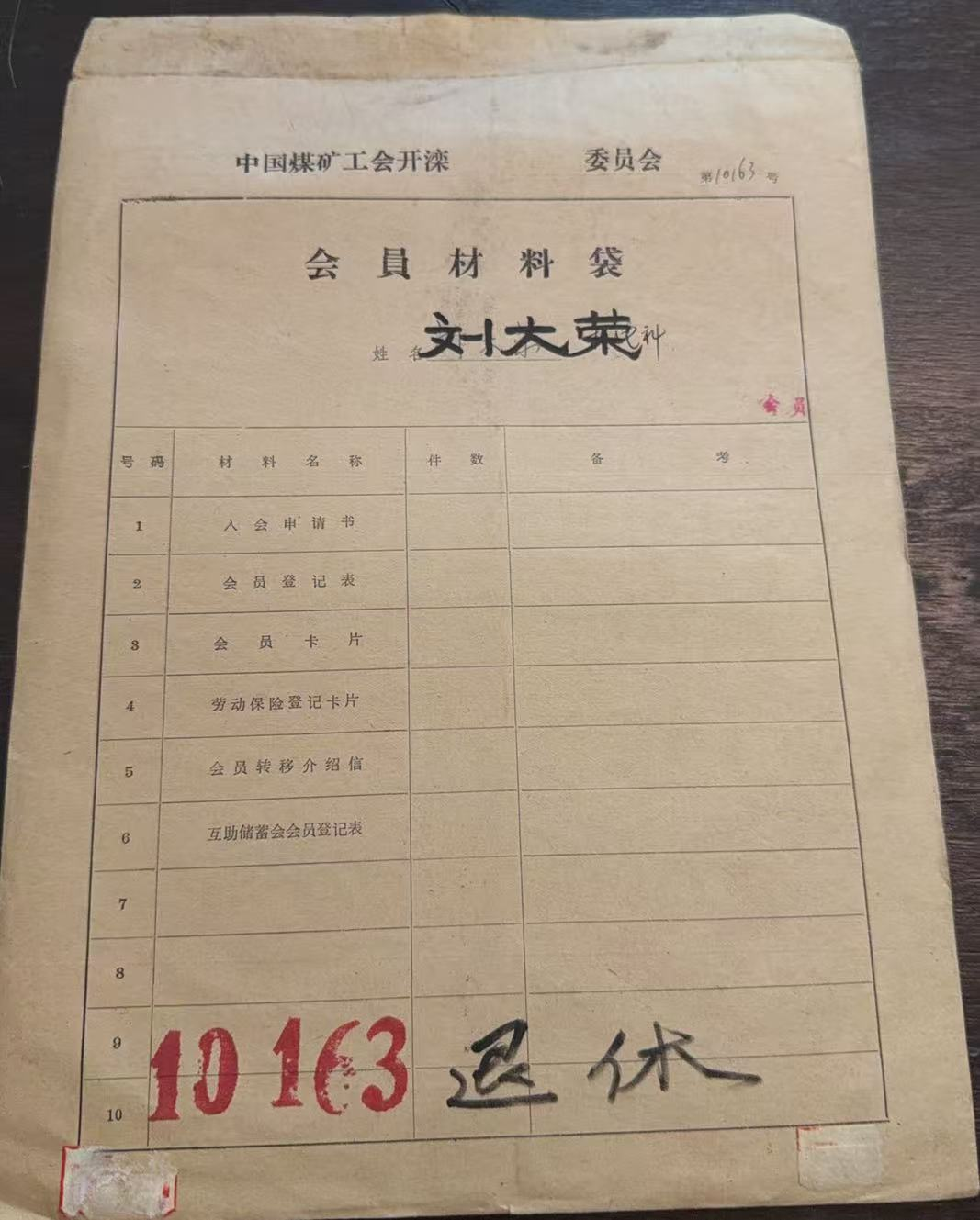 中国煤矿工会开滦会员材料袋