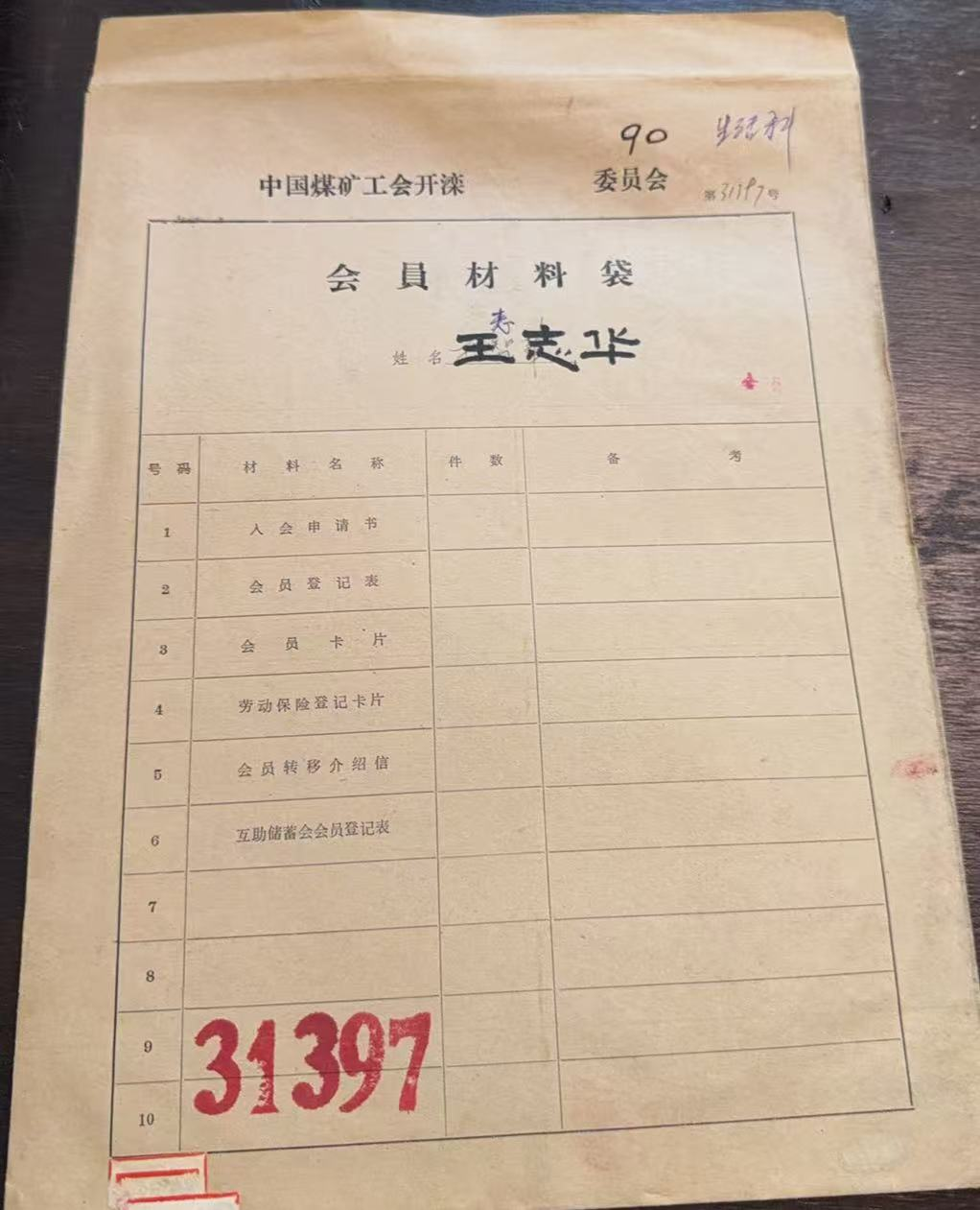 中国煤矿工会开滦会员材料袋