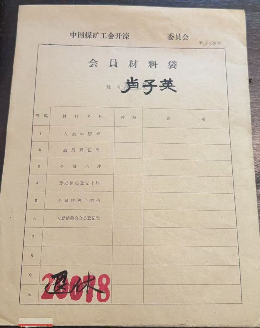 中国煤矿工会开滦会员材料袋