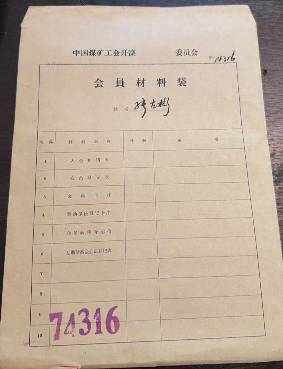 中国煤矿工会开滦会员材料袋