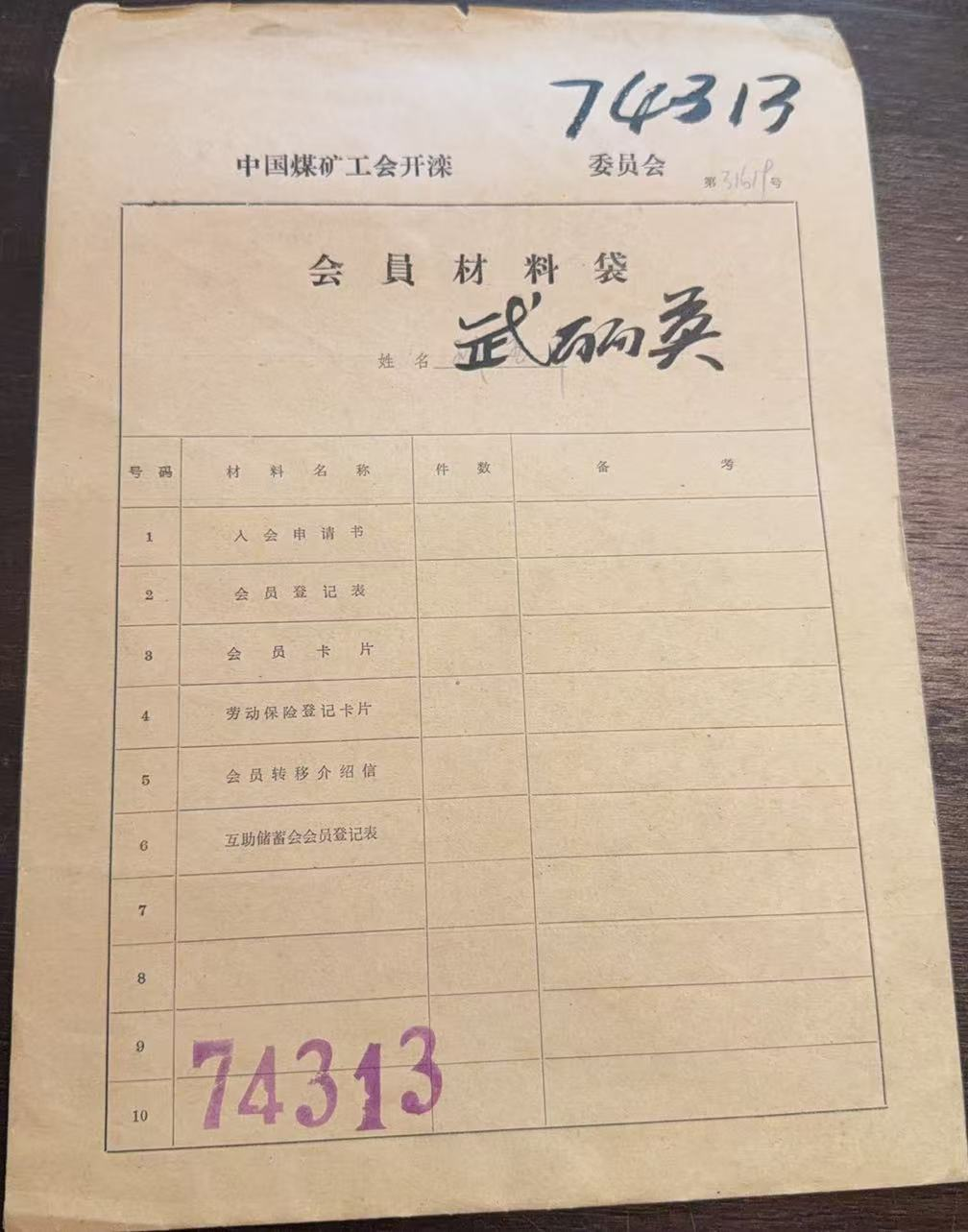 中国煤矿工会开滦会员材料袋