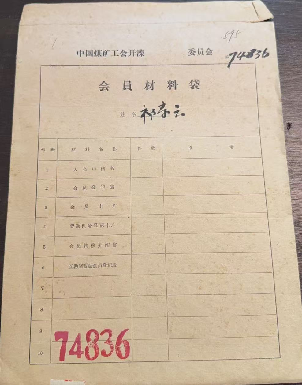 中国煤矿工会开滦会员材料袋