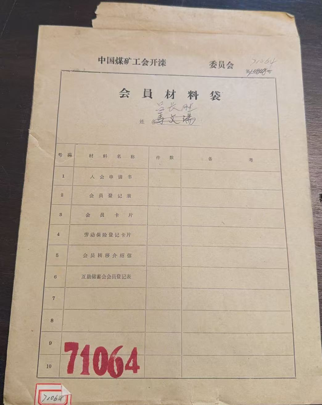 中国煤矿工会开滦会员材料袋