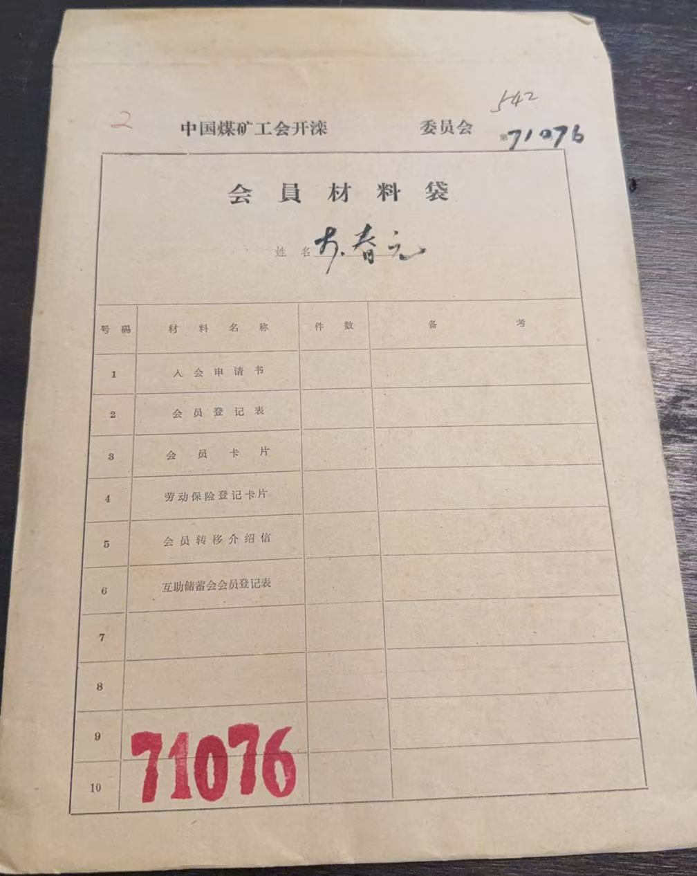 中国煤矿工会开滦会员材料袋