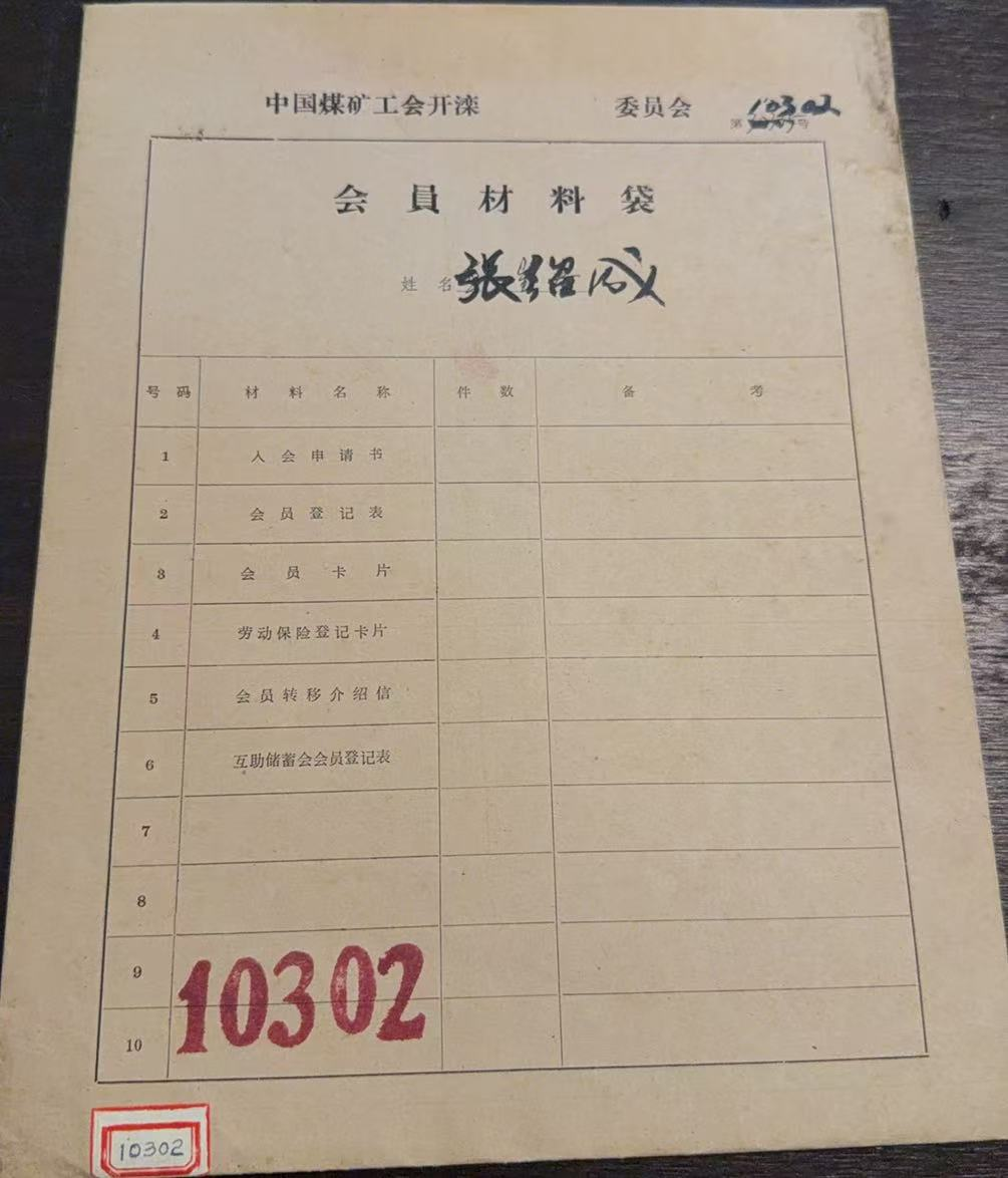 中国煤矿工会开滦会员材料袋