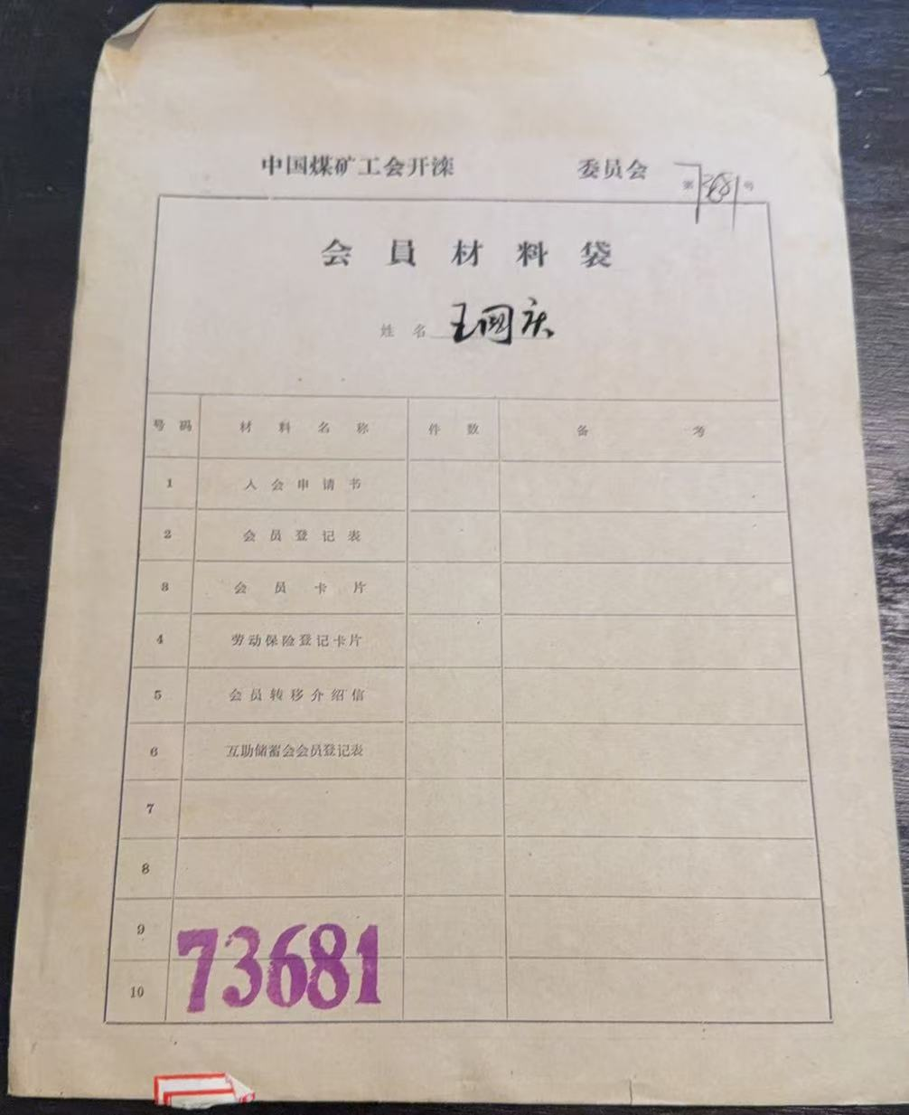 中国煤矿工会开滦会员材料袋