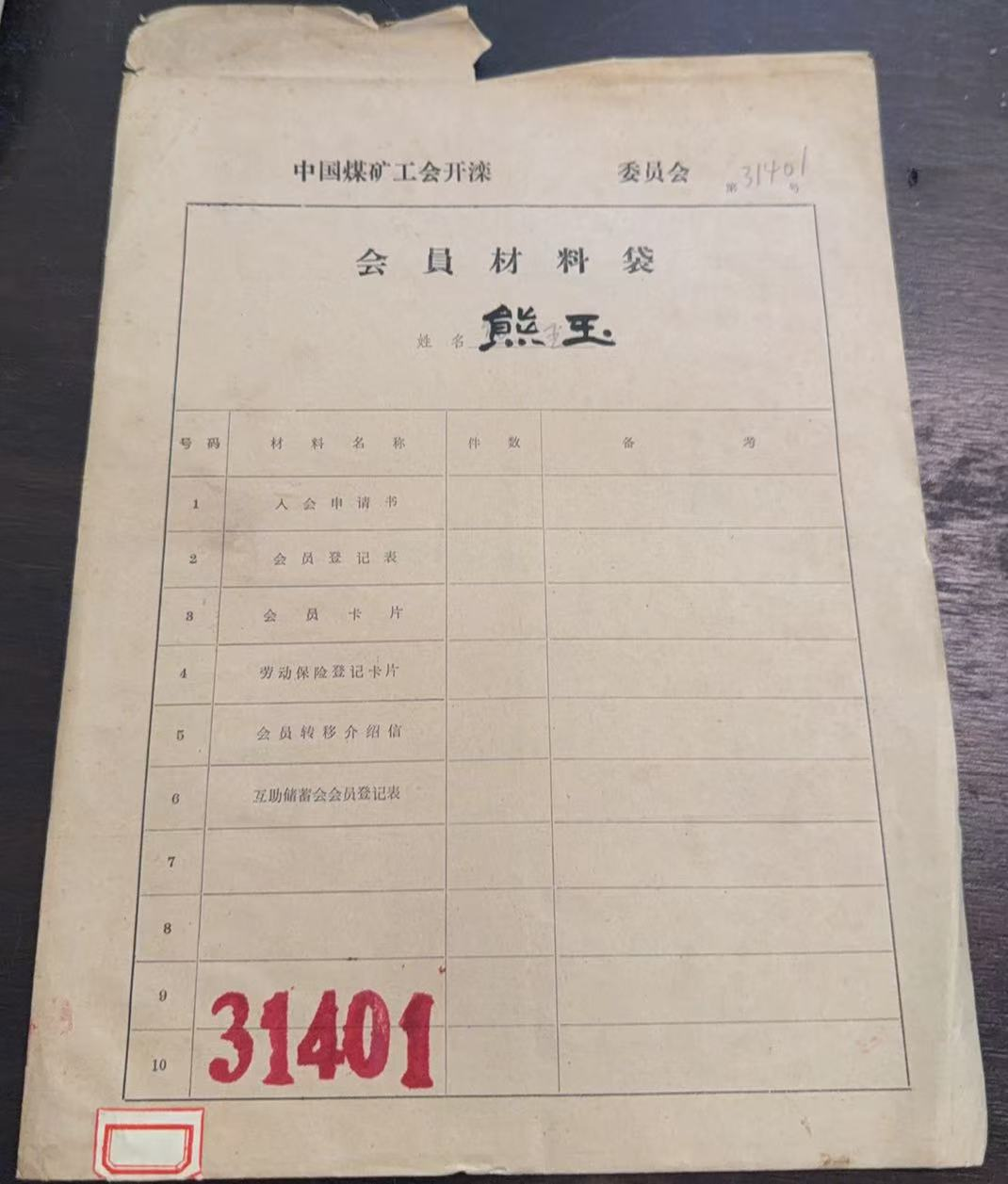 中国煤矿工会开滦会员材料袋