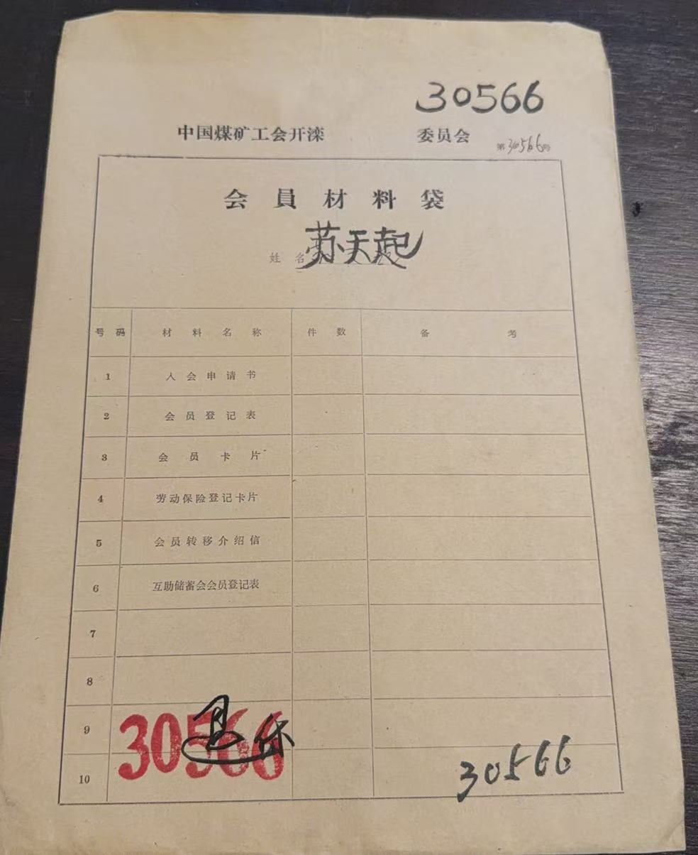 中国煤矿工会开滦会员材料袋