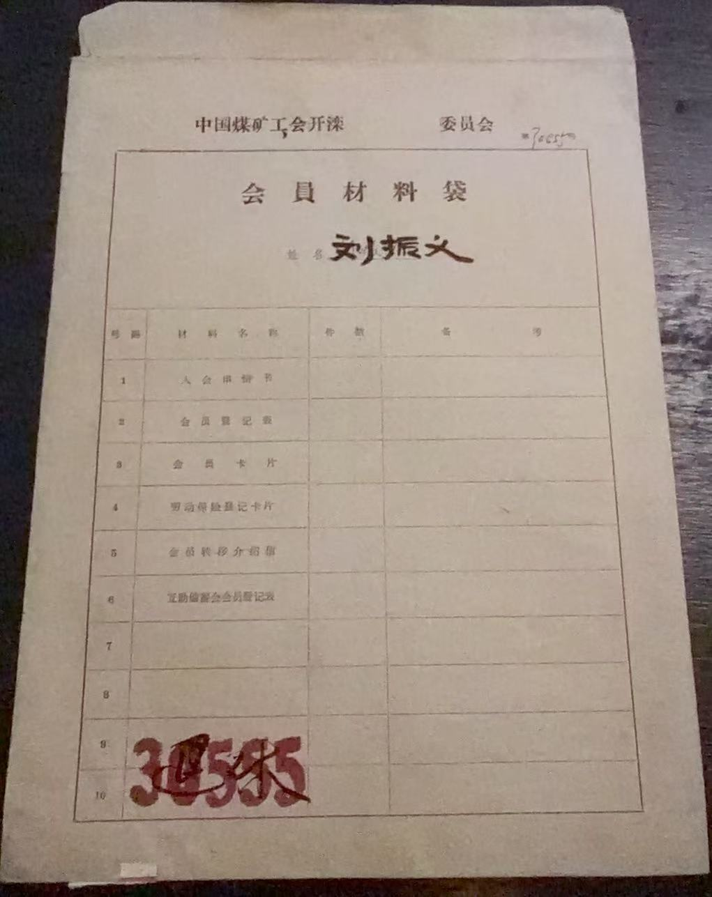 中国煤矿工会开滦会员材料袋