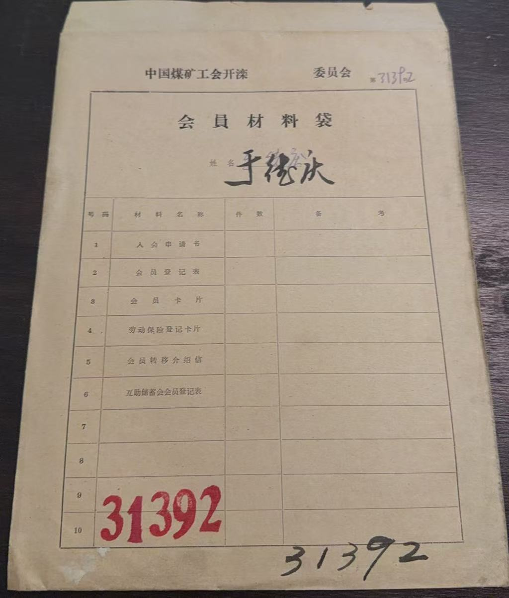 中国煤矿工会开滦会员材料袋