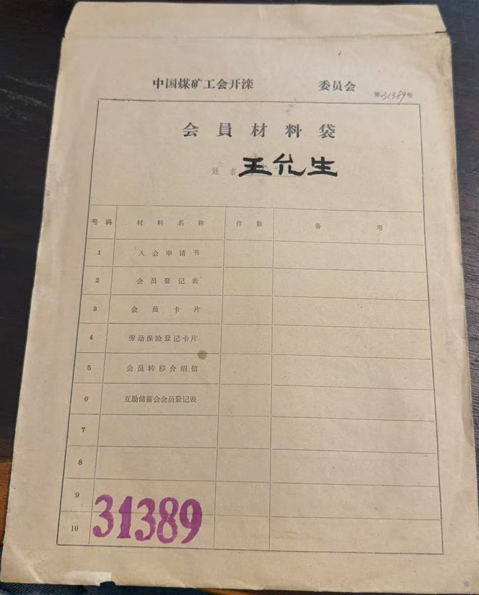 中国煤矿工会开滦会员材料袋