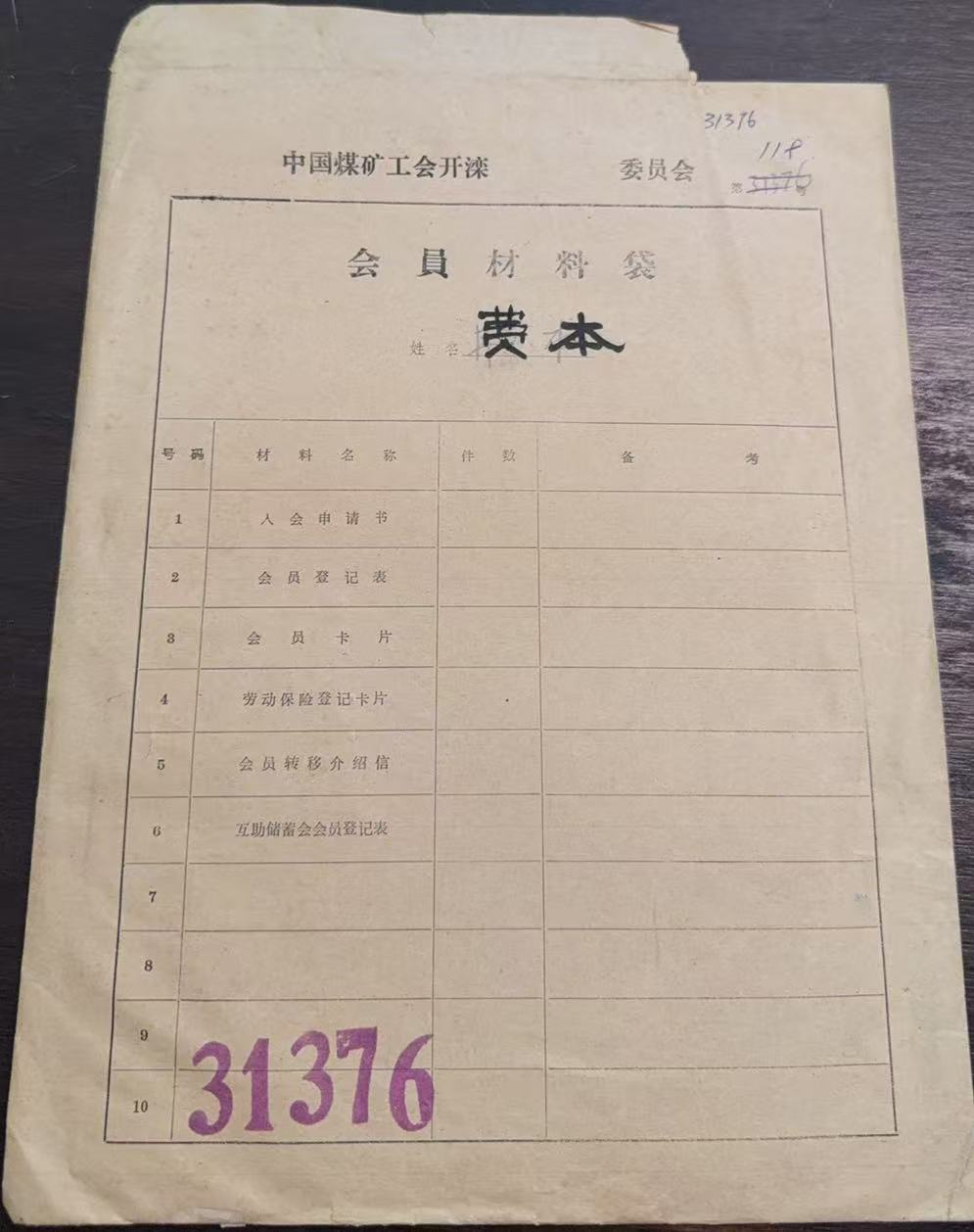 中国煤矿工会开滦会员材料袋