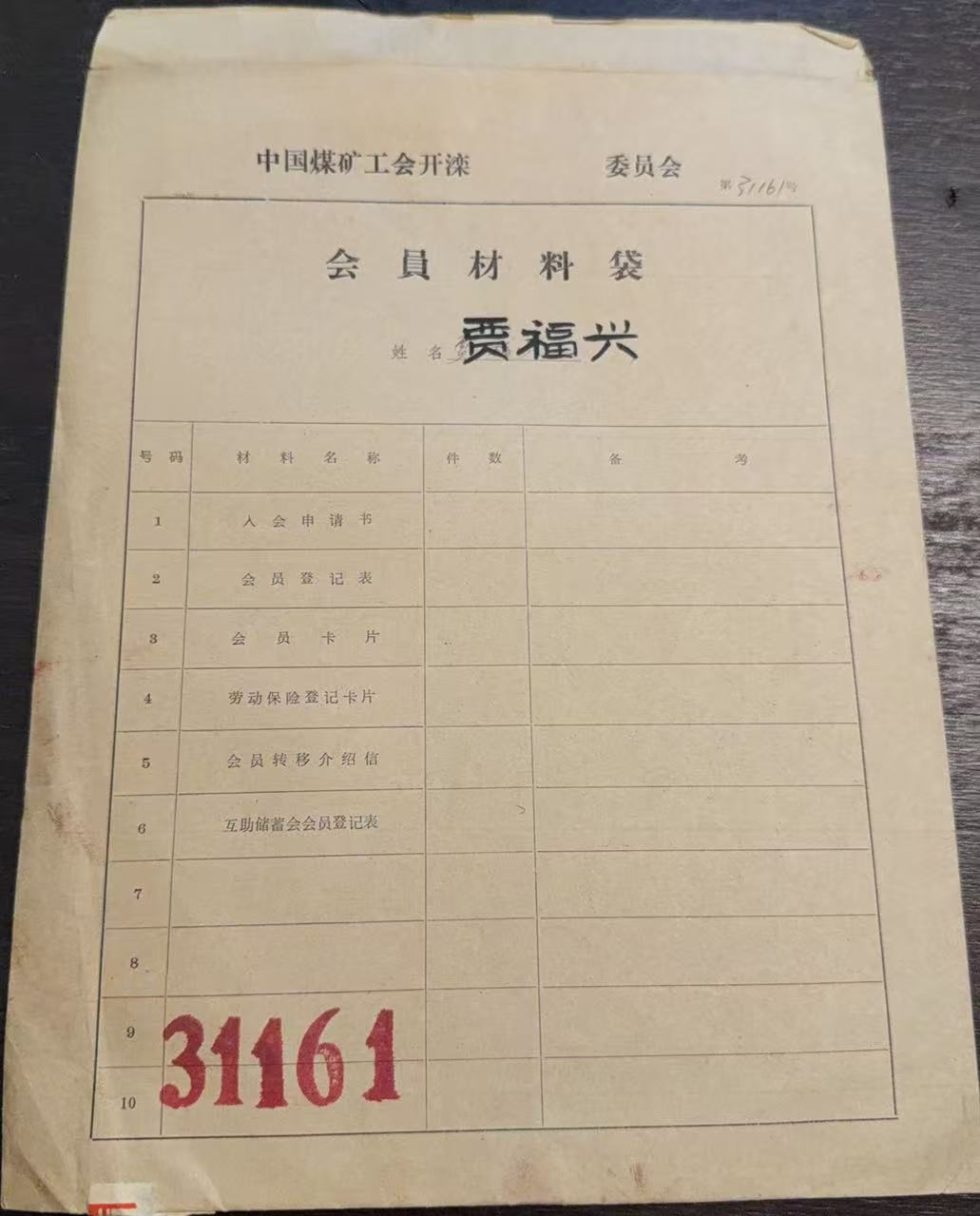 中国煤矿工会开滦会员材料袋