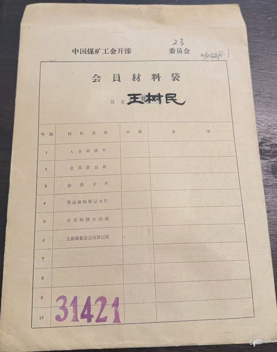 中国煤矿工会开滦会员材料袋