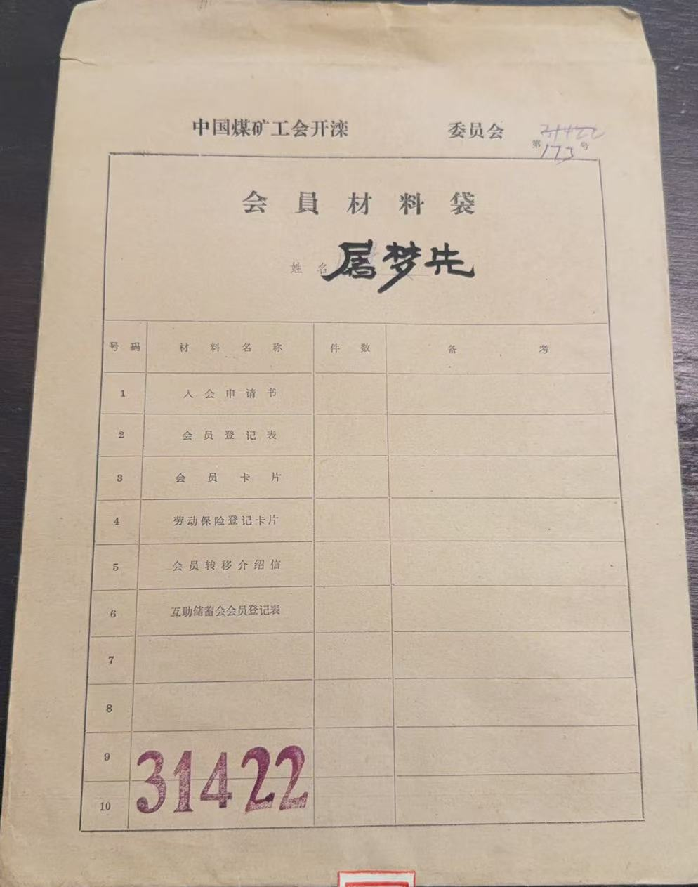中国煤矿工会开滦会员材料袋