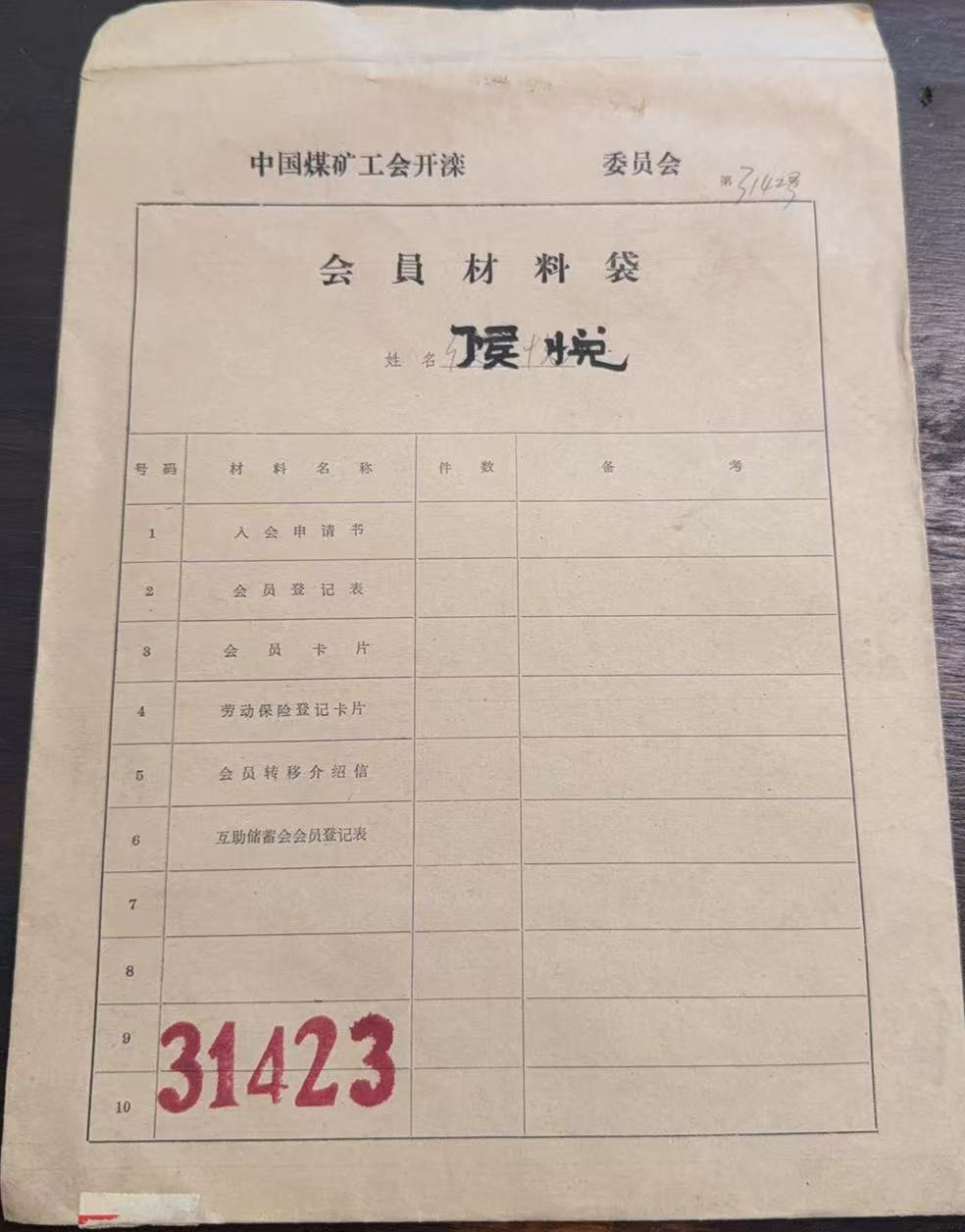 中国煤矿工会开滦会员材料袋