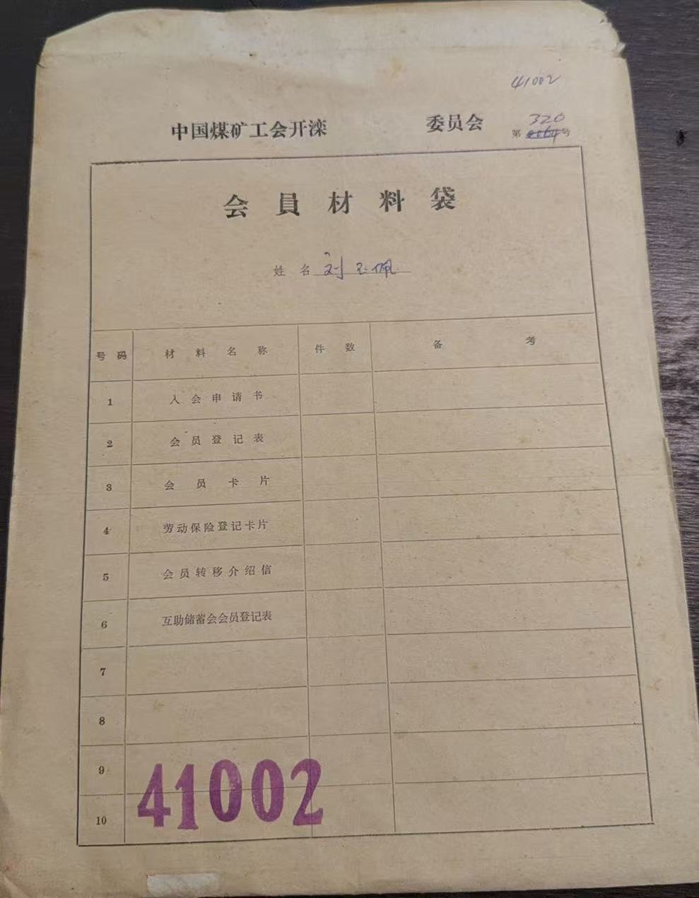 中国煤矿工会开滦会员材料袋