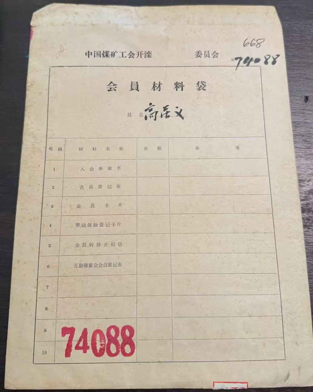 中国煤矿工会开滦会员材料袋